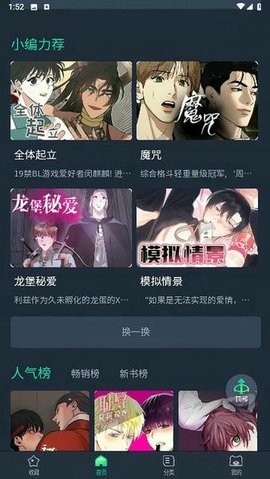 青梅漫画APP免费官方版