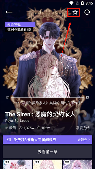 podo漫画APP
