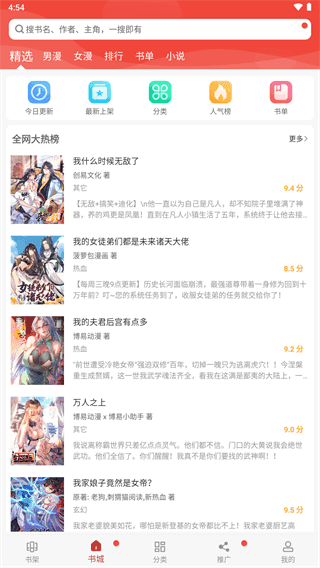 36漫画app免广告