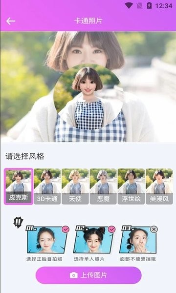 漫画头像生成器app