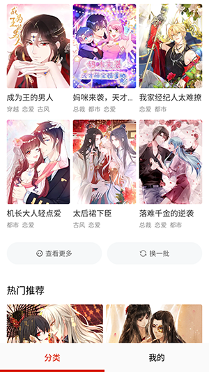 叮咚漫画app