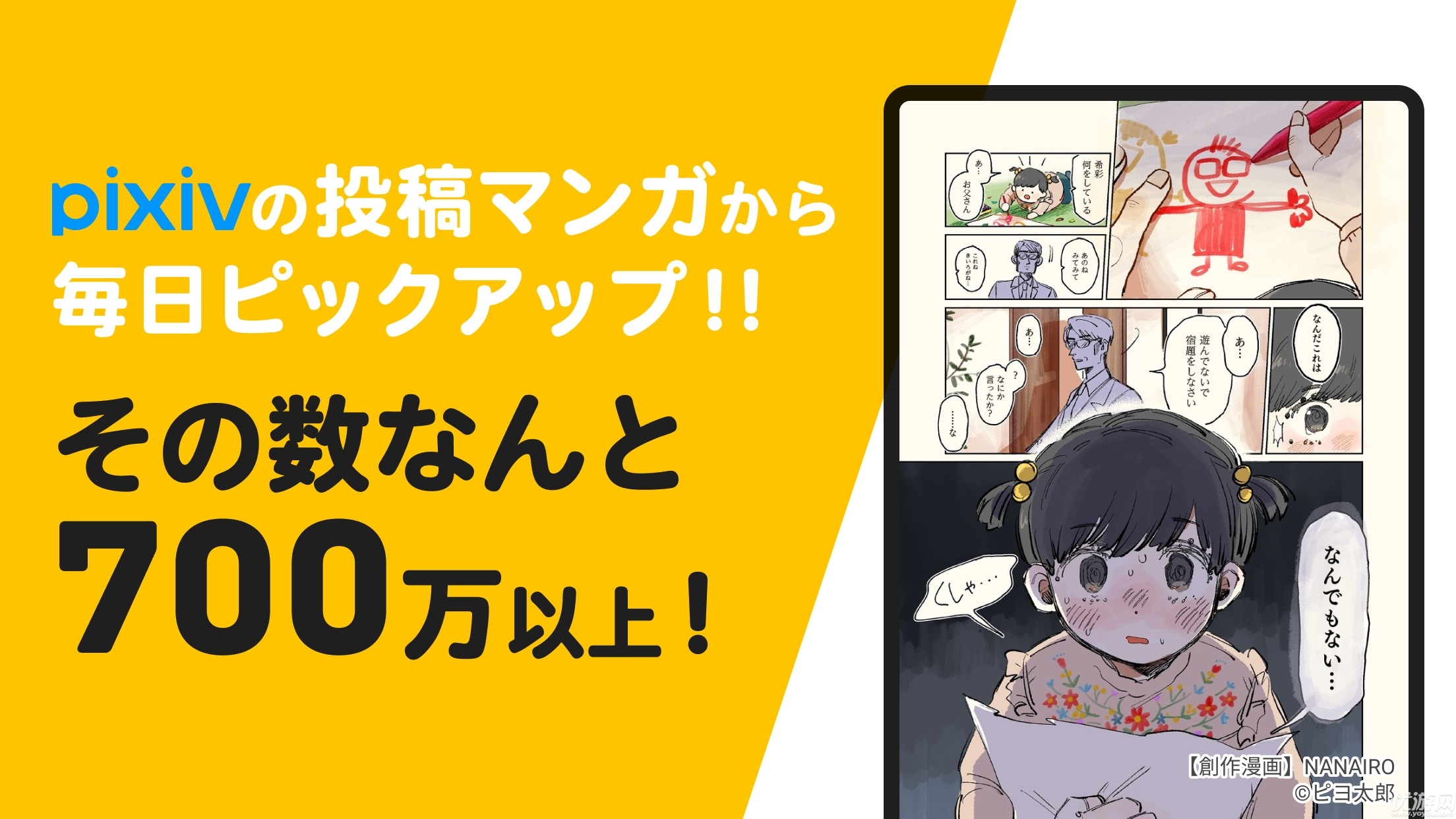 pixiv漫画