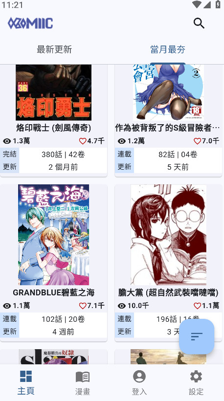 Komiic漫画官网版