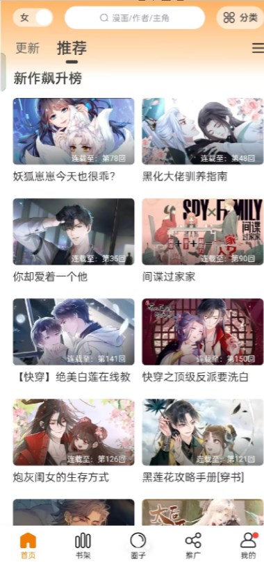 漫天星漫画最新版本