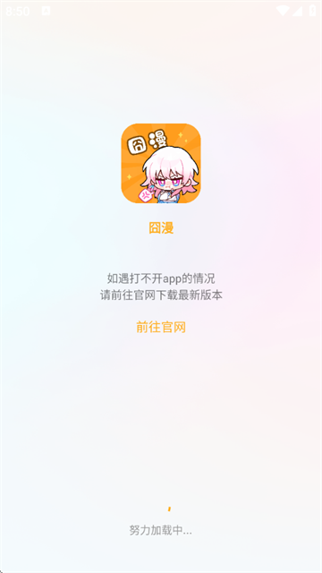 囧漫画app最新版