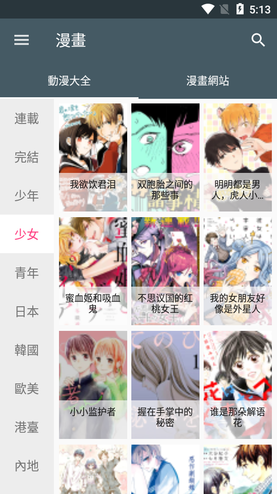 漫画迷最新版本