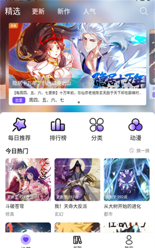 漫趣漫画app