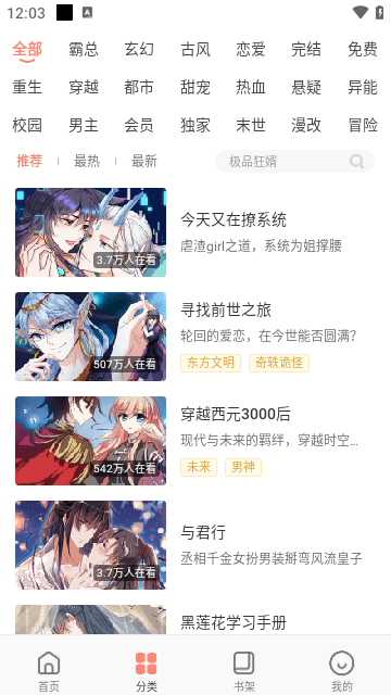 飒漫画免费版3.3.1
