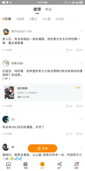 漫公园漫画纯净版