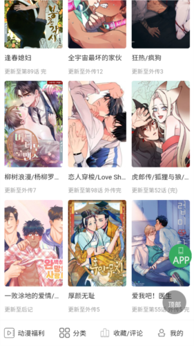 一耽女孩漫画官方版软件功能