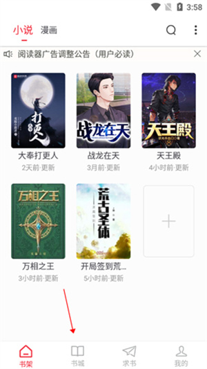 追书大师怎么看漫画截图1