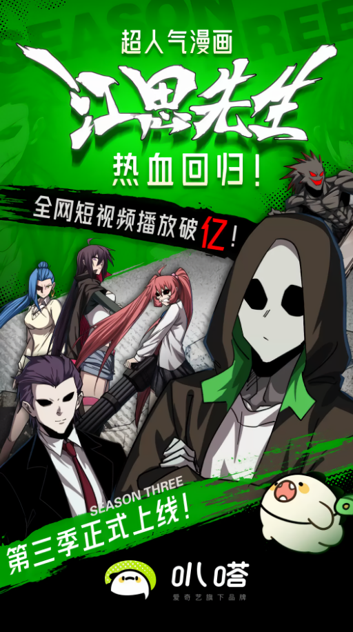 爱奇艺漫画