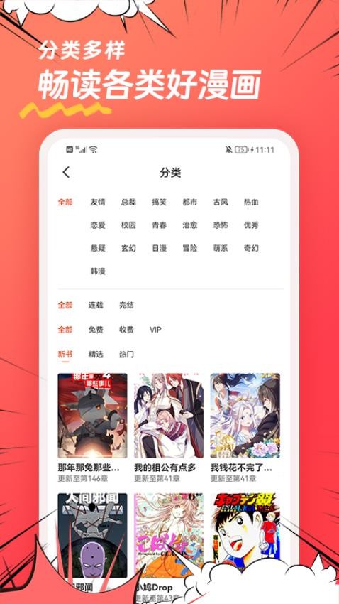 团团漫画免费版