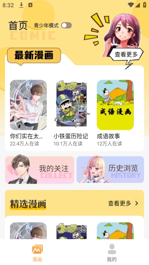 免费看漫画下拉式漫画下载