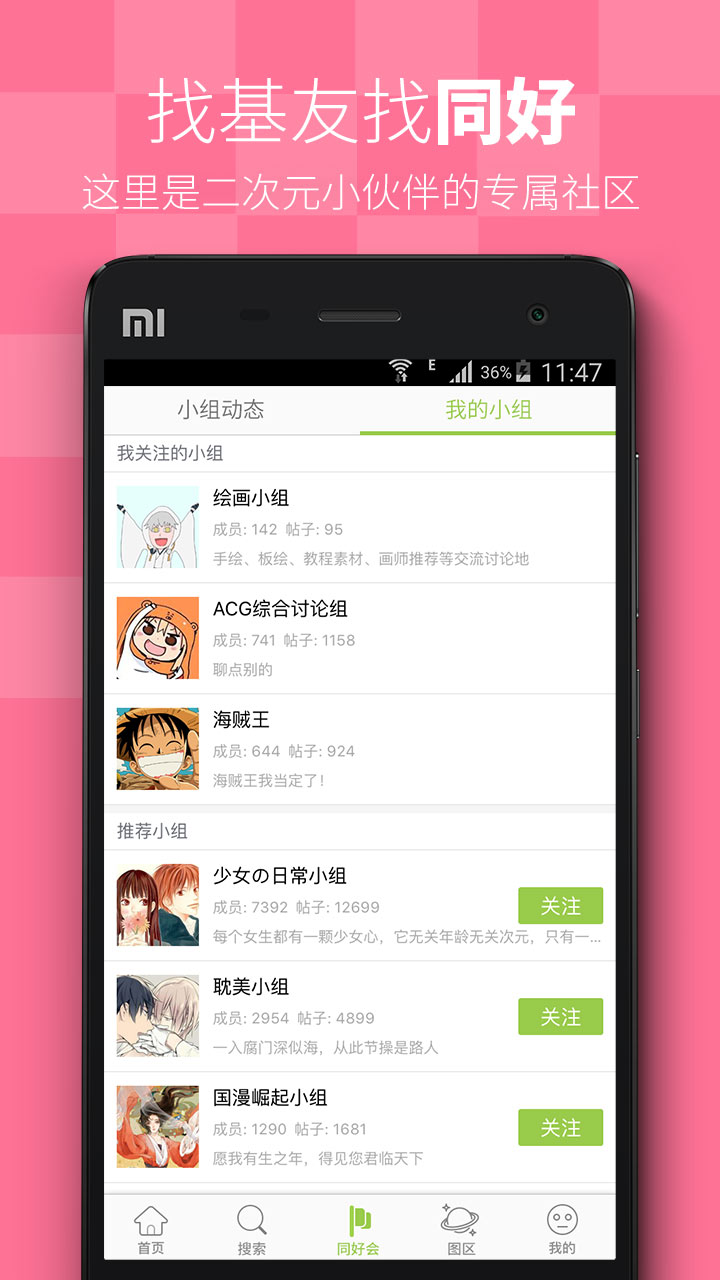 追追漫画APP