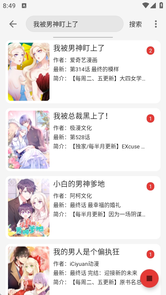 漫画屋免费漫画app下载官方版