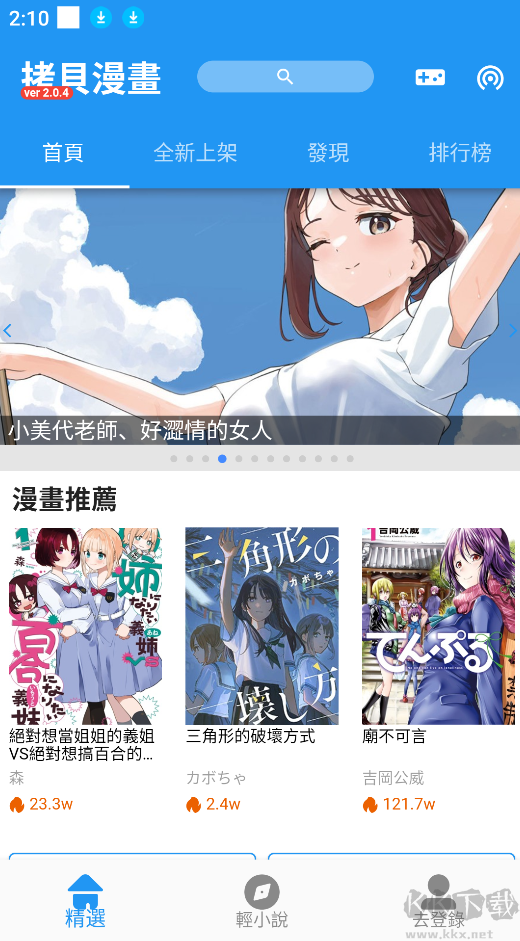 拷贝漫画最新版2.0.4