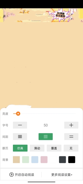 jk漫画亮度调节