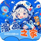 漫画之家app官方正版下载