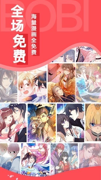 啵哔免费漫画最新版下载