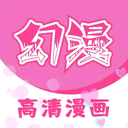 幻漫漫画