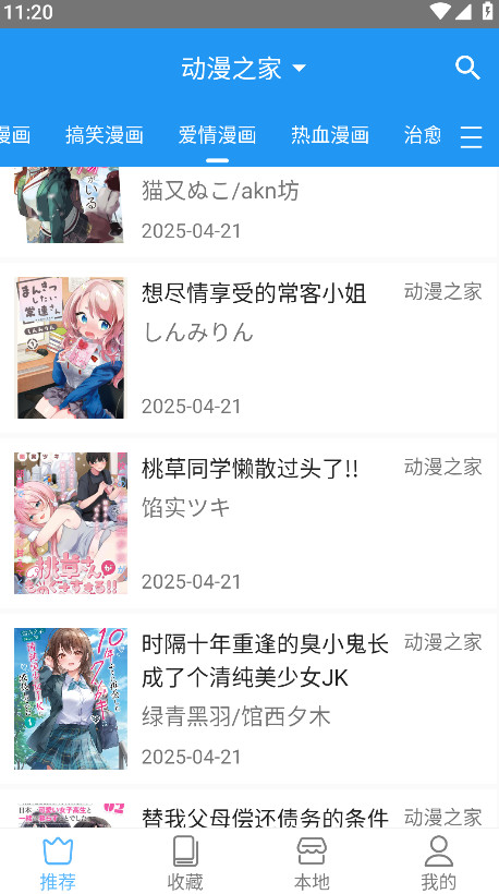 芝士漫画app下载