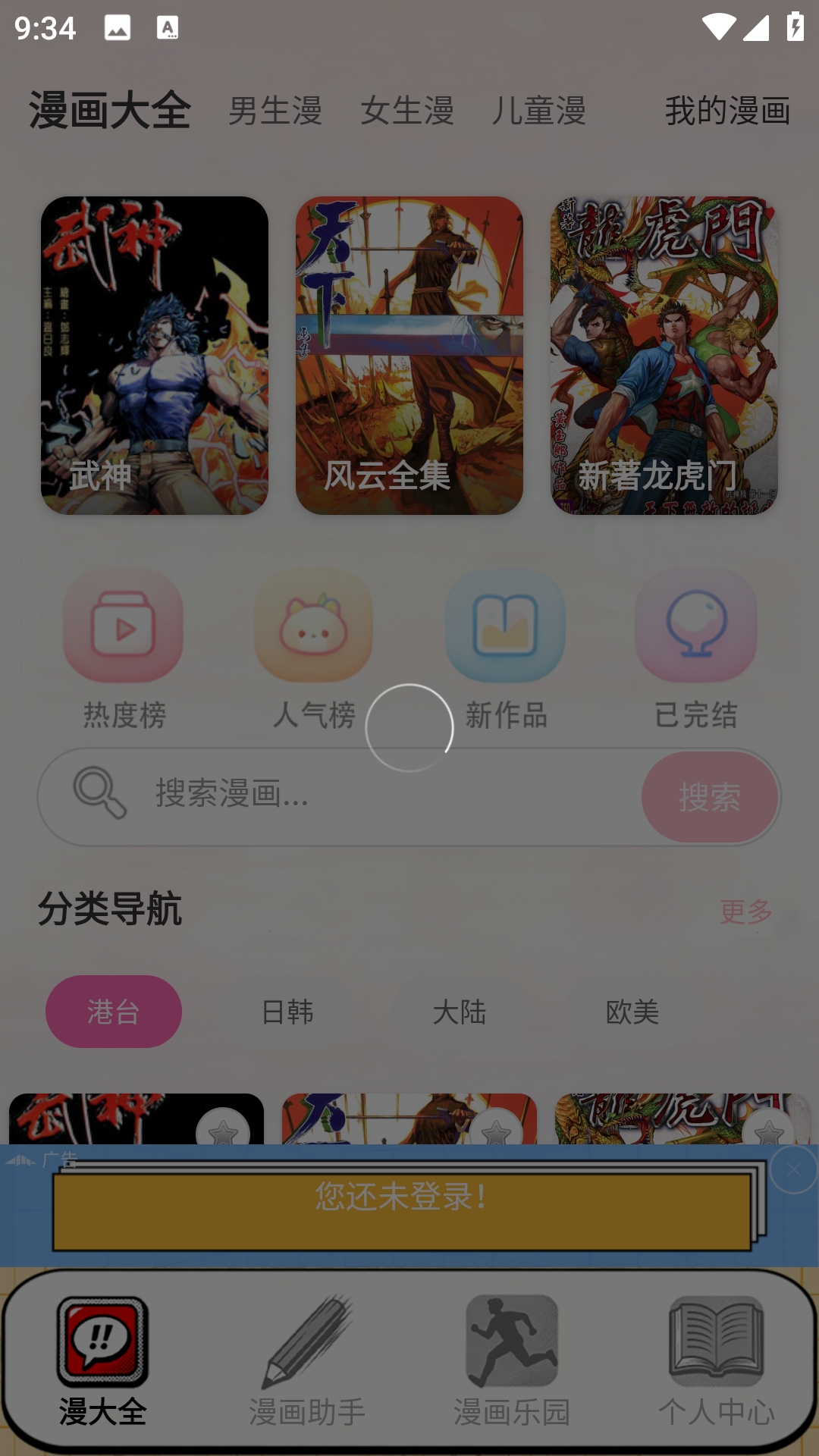 叮咚漫画工具app下载安装