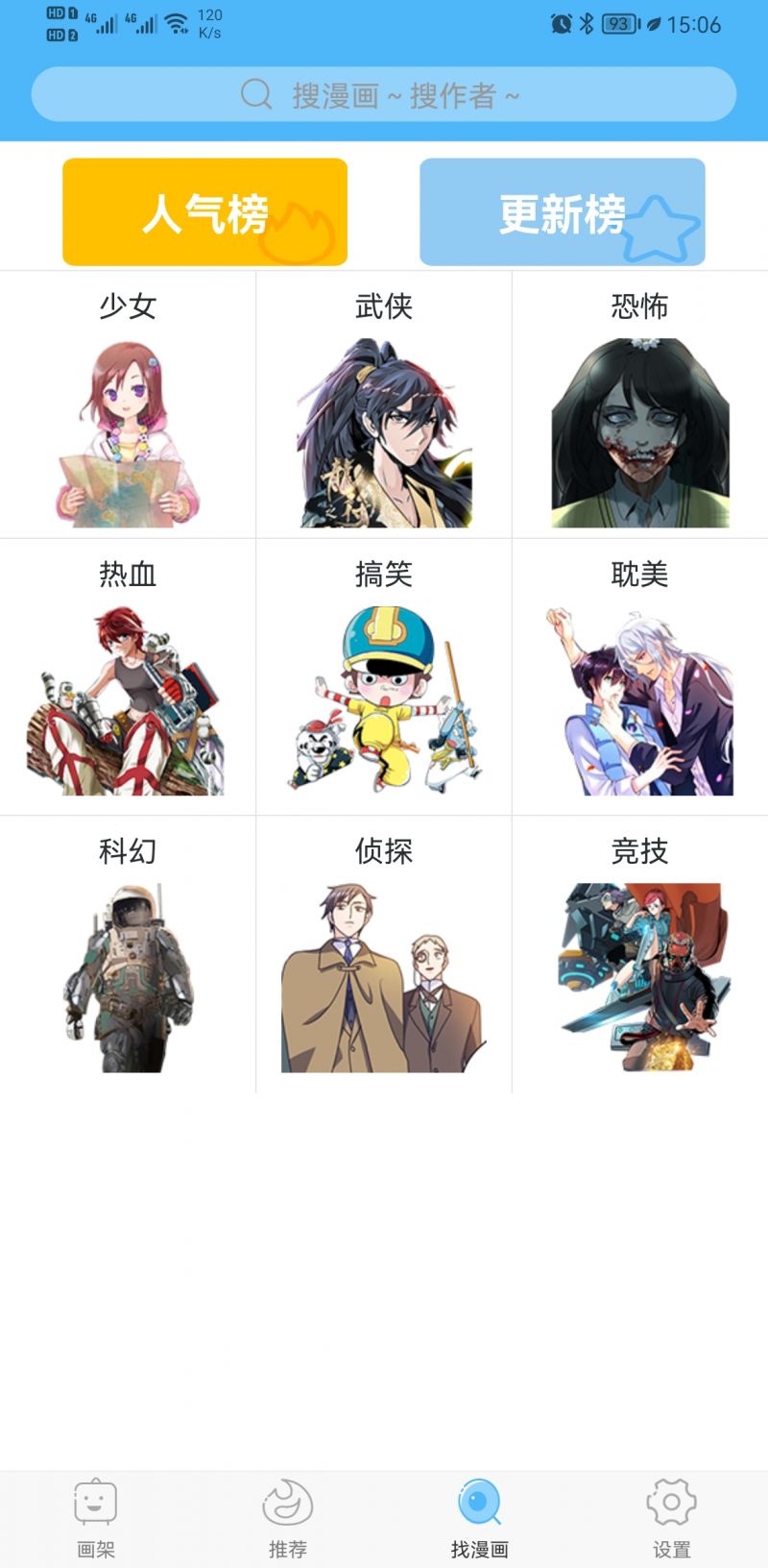 扑飞漫画下拉式看漫画