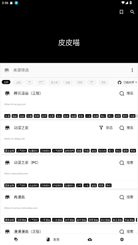 皮皮喵漫画软件