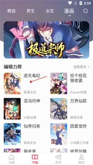 追书大师怎么看漫画截图3