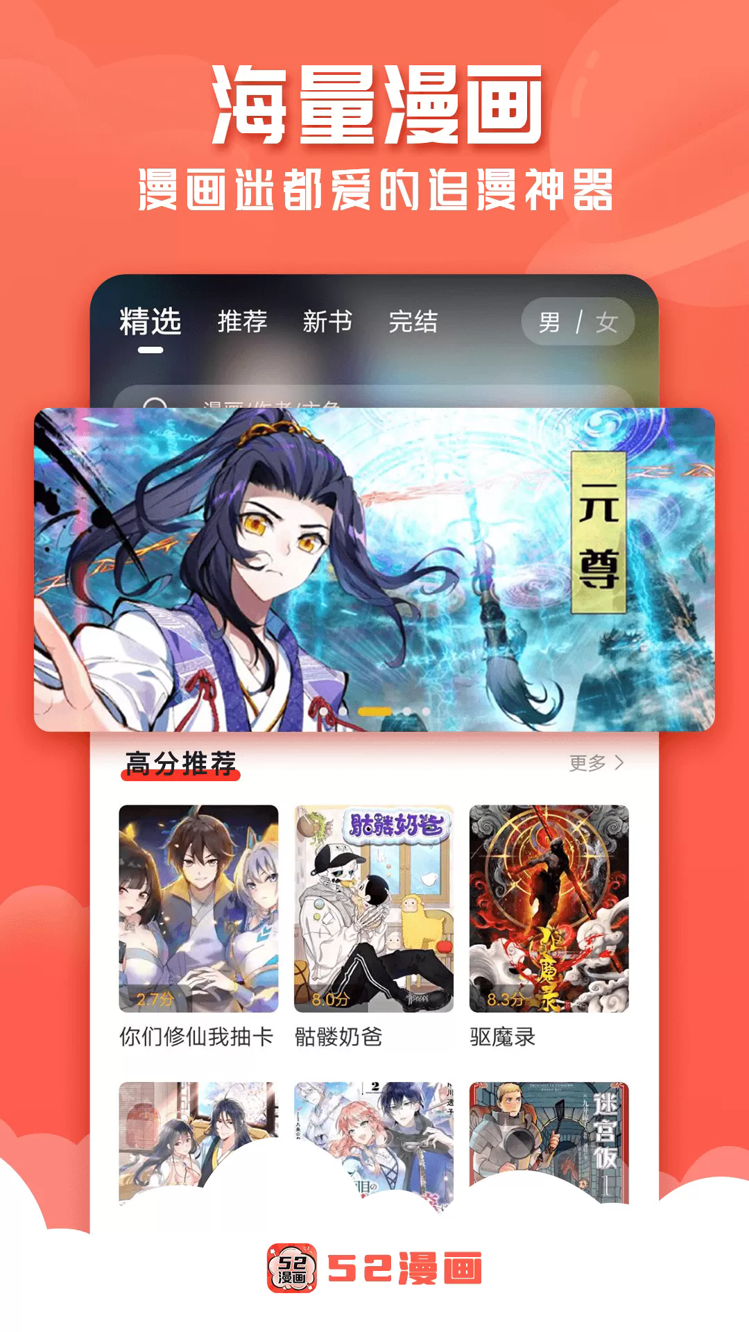 52漫画软件免费下载安装