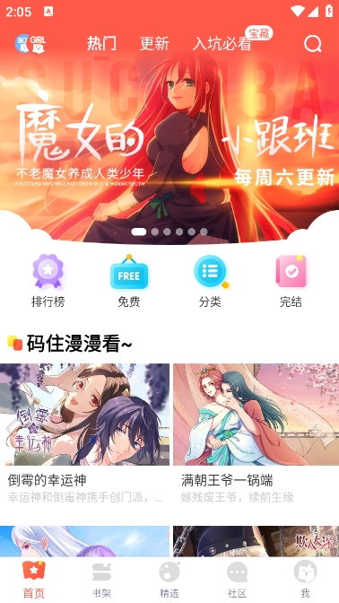 吹妖漫画官方版下载