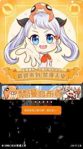 天堂漫画app