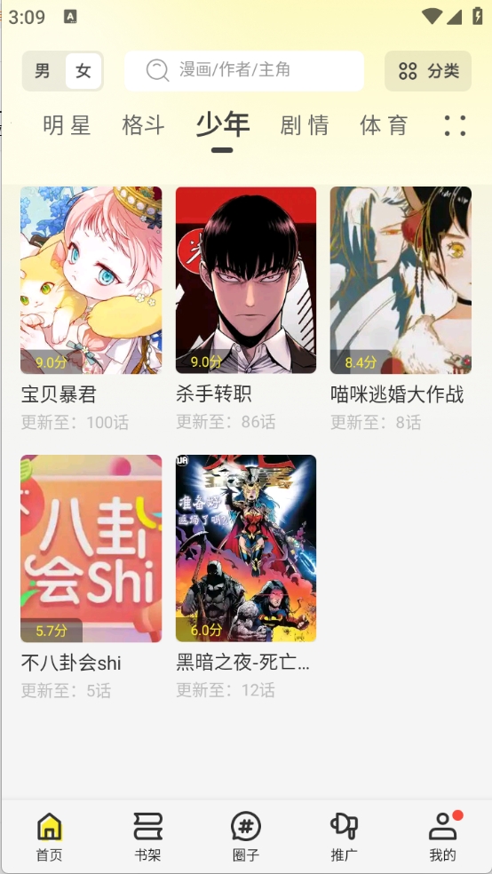绘梦轩漫画APP2025最新版