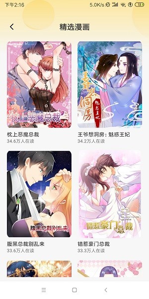 正版漫画大全软件