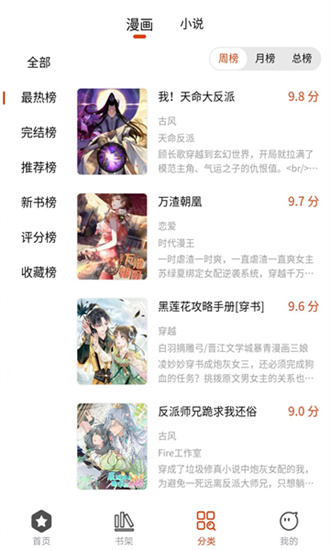 怪火漫画app