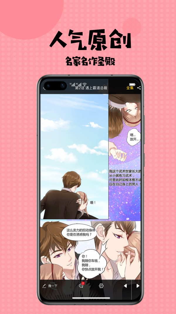 扑飞漫画纯净版