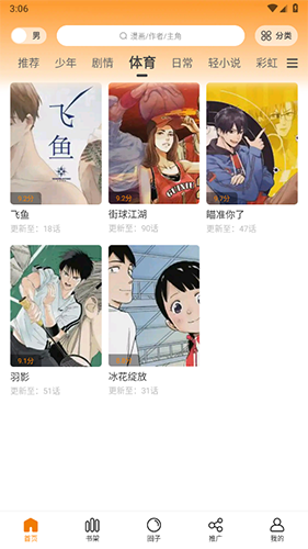 包子漫画免费阅读