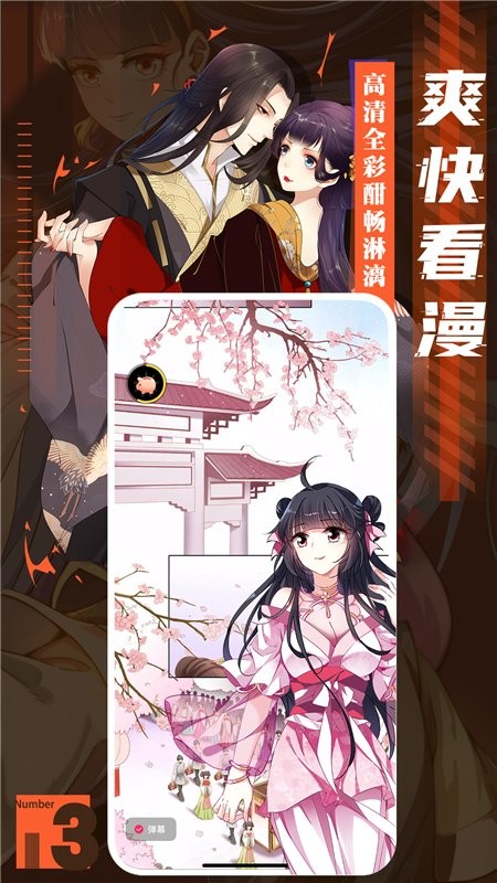 全免漫画下载安装app