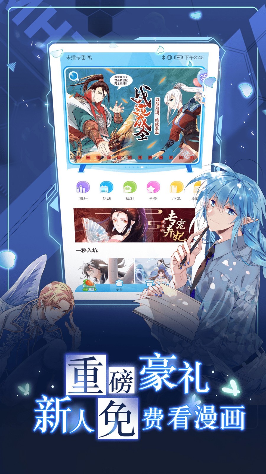 漫画台app免费