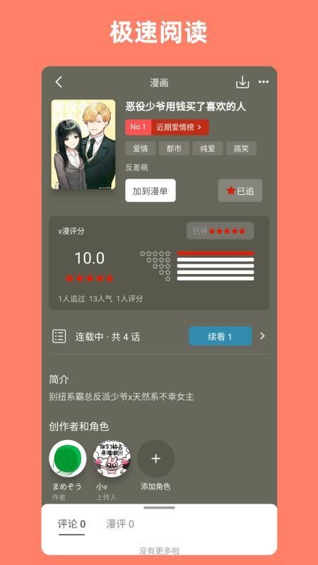 vomic漫(免费漫画追番软件) v1.1.11 安卓版