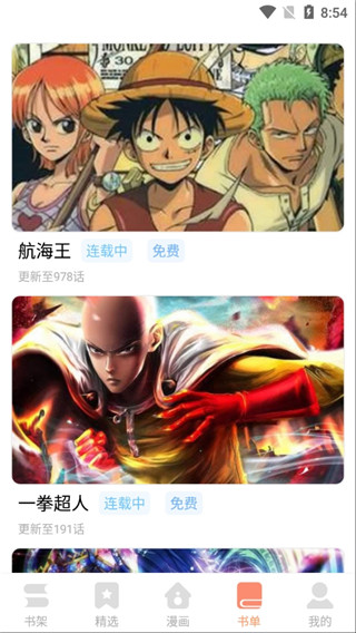 古风漫画去广告版