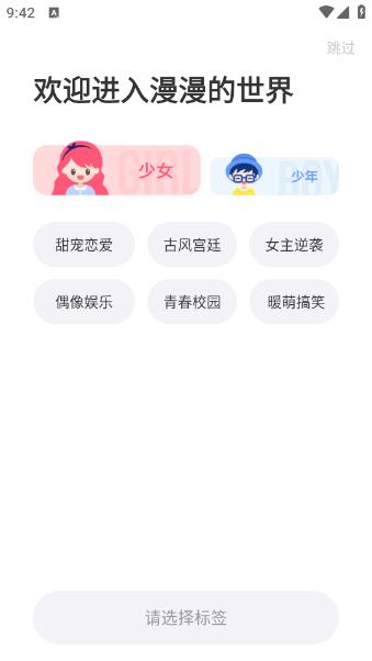 JK漫画app下载