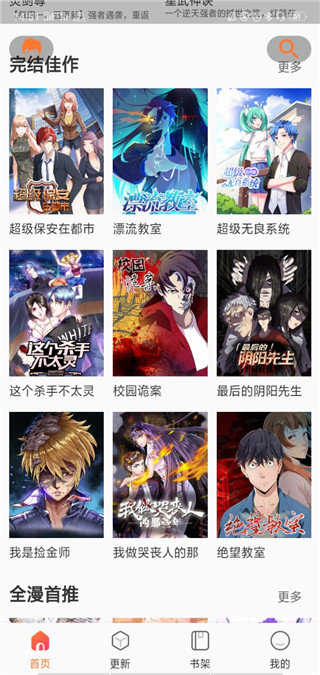 全是漫画(全是漫畫)app官网版