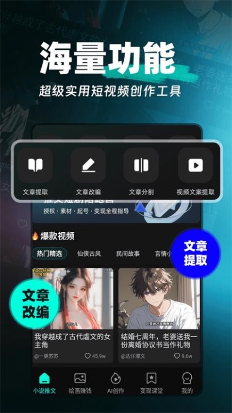 AI漫画解说官网版