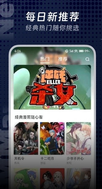 扑漫漫画app安卓最新版