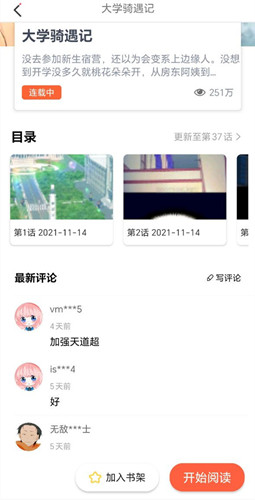 Jk漫画直装版