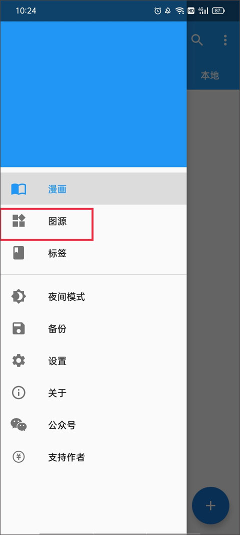 cimoc漫画APP