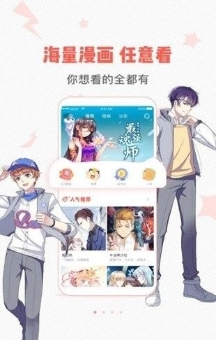 虫虫漫画免费漫画阅读app