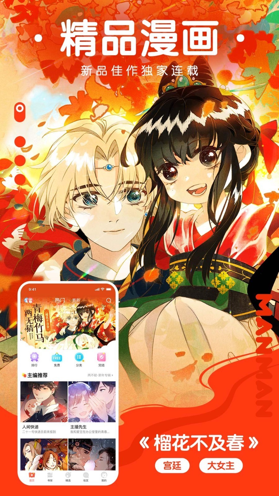 漫漫漫画官网韩国